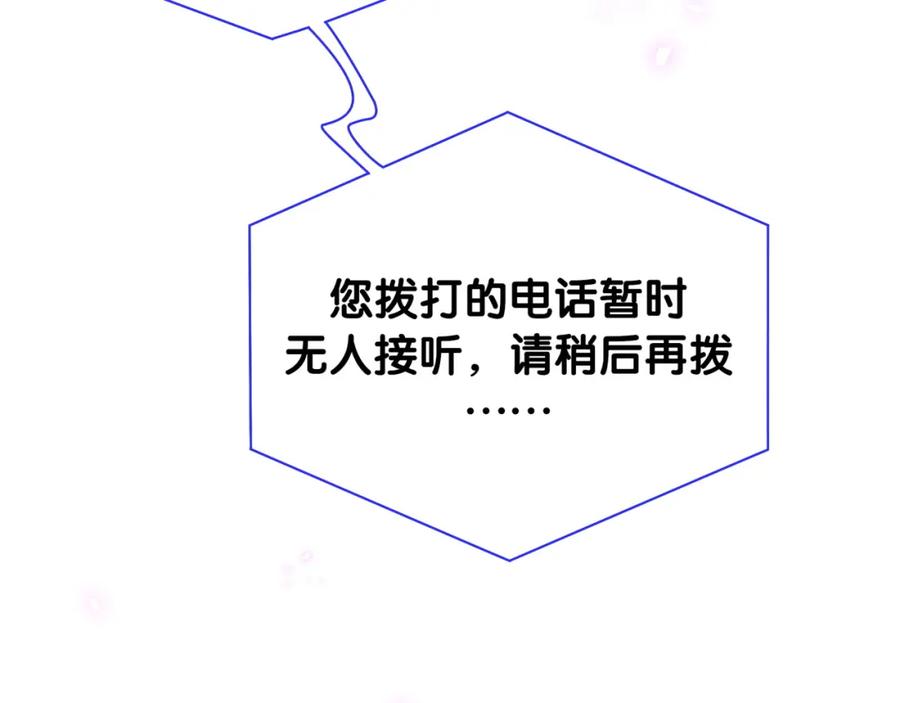 结婚这件小事 - 第21话 人跑了 - 第77张图