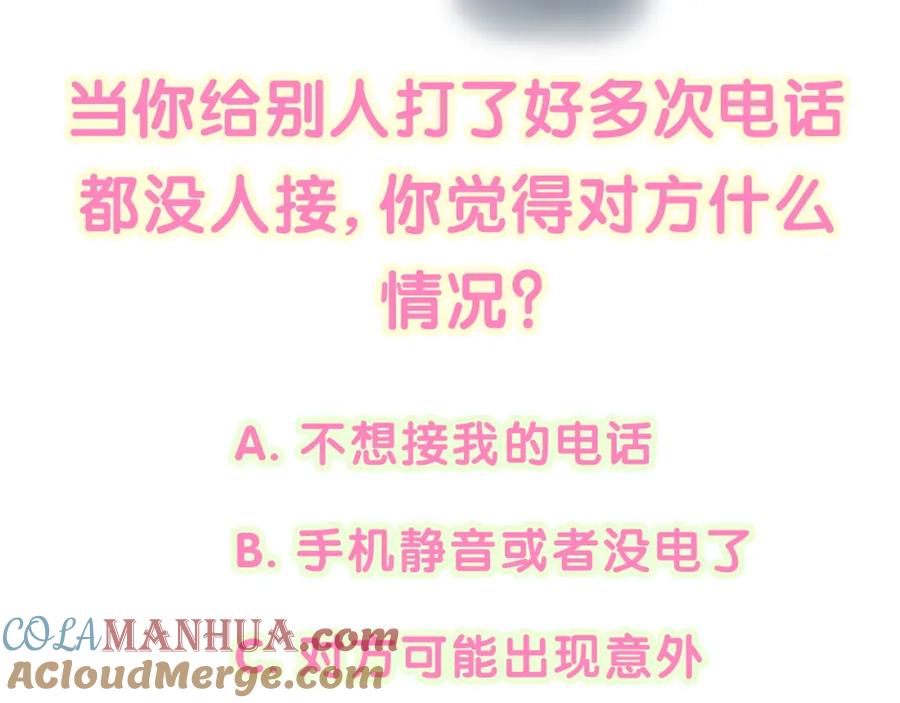 结婚这件小事 - 第21话 人跑了 - 第88张图