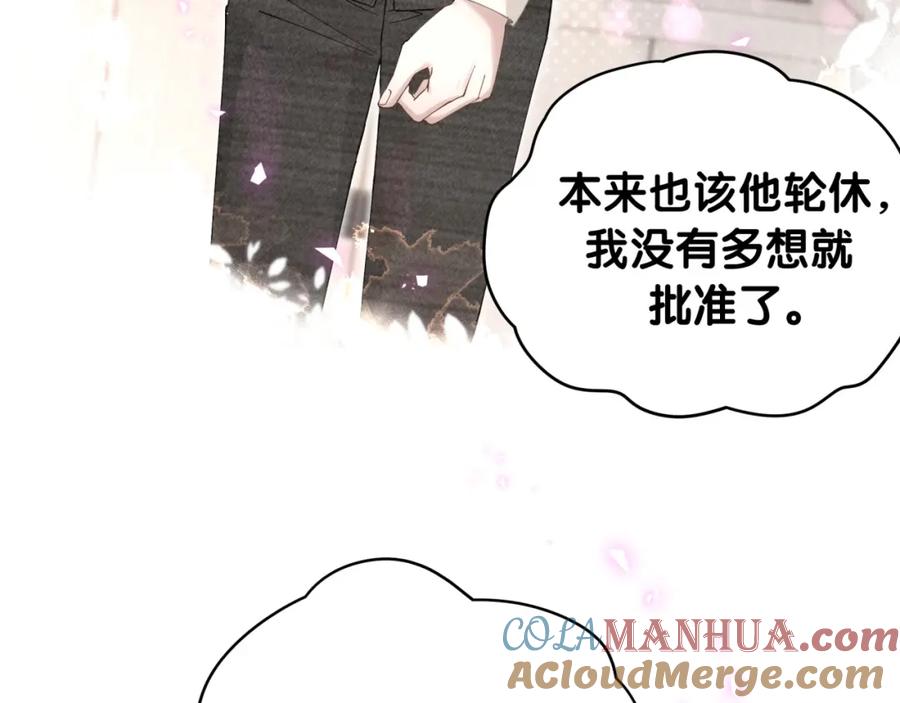 结婚这件小事 - 第21话 人跑了 - 第49张图