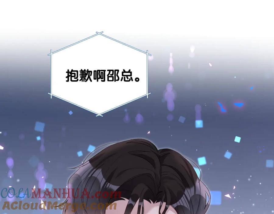 结婚这件小事 - 第21话 人跑了 - 第52张图