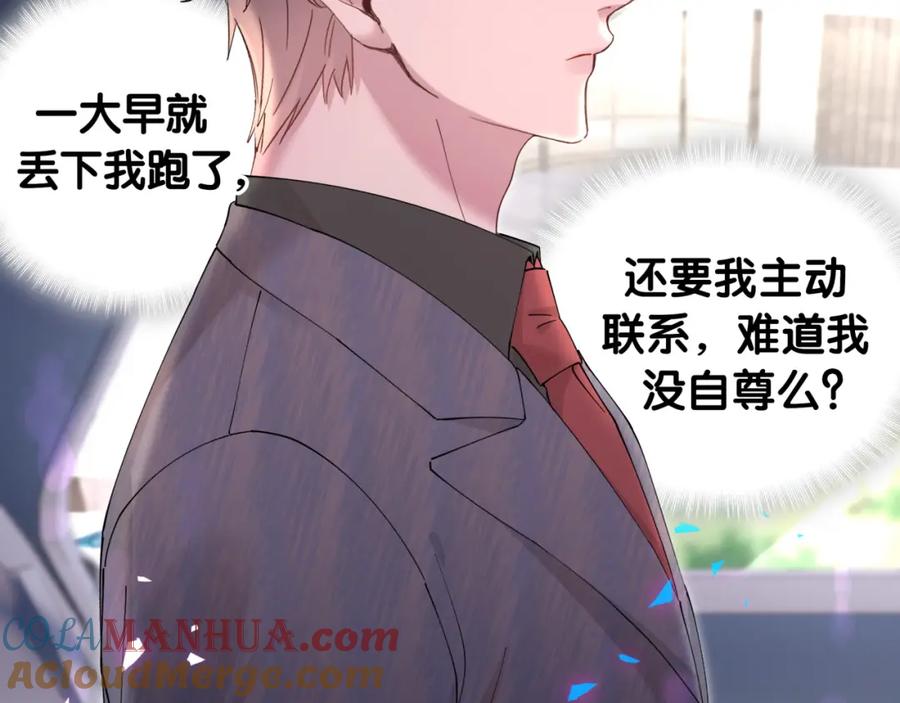 结婚这件小事 - 第21话 人跑了 - 第64张图