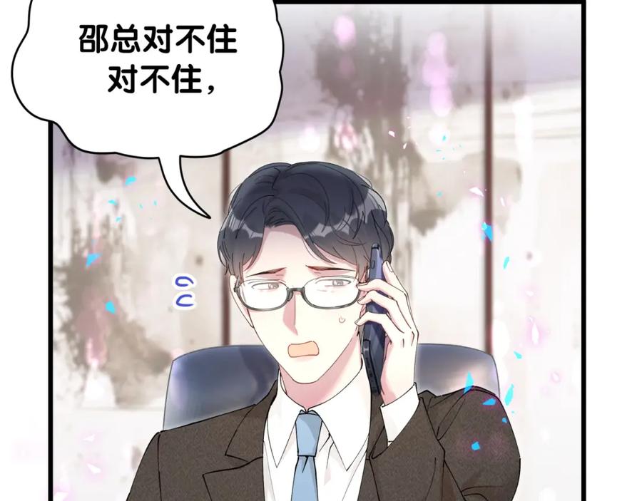 结婚这件小事 - 第21话 人跑了 - 第44张图