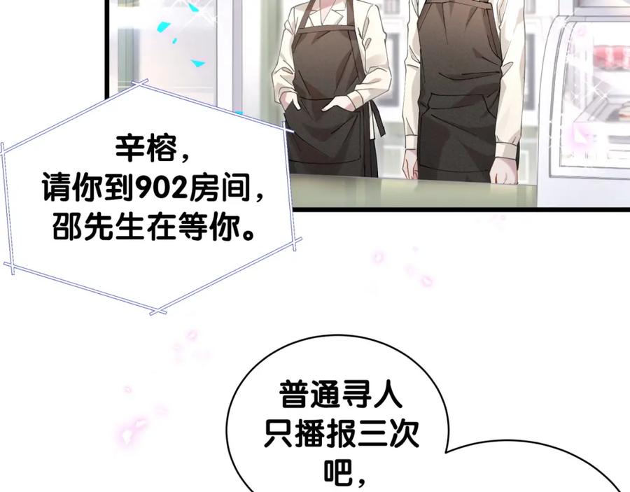 结婚这件小事 - 第21话 人跑了 - 第23张图