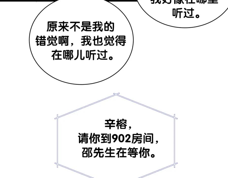 结婚这件小事 - 第21话 人跑了 - 第27张图