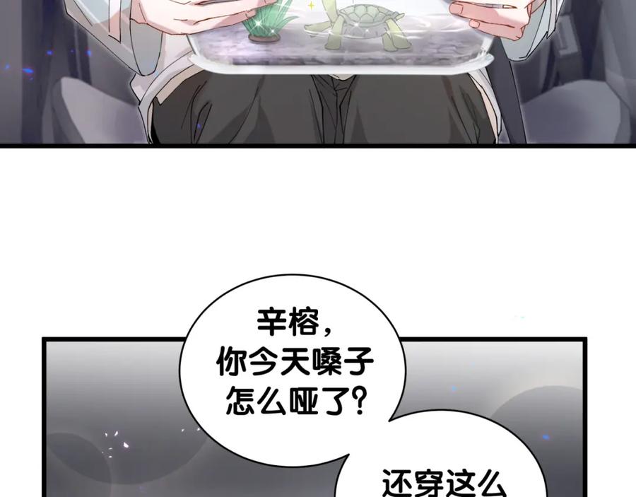 结婚这件小事 - 第22话 接电话！ - 第27张图