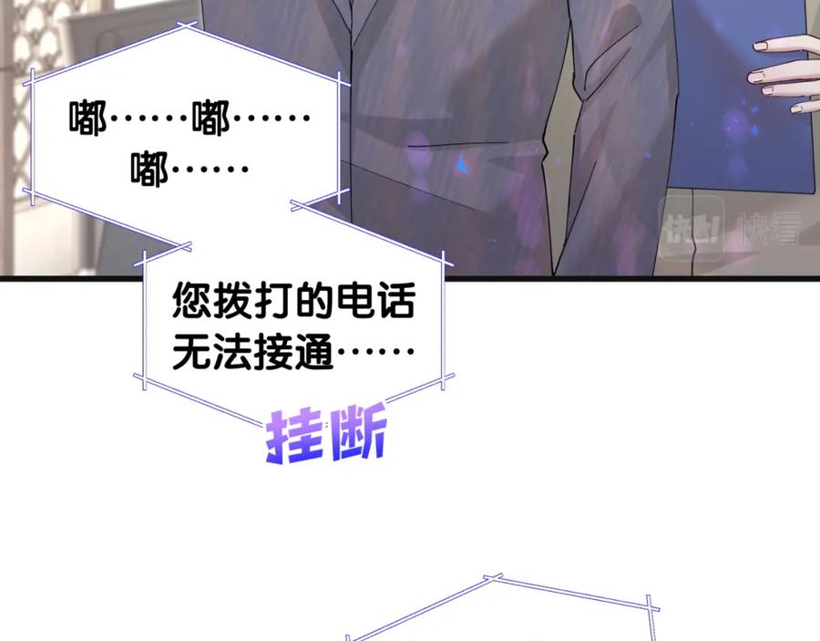 结婚这件小事 - 第22话 接电话！ - 第47张图