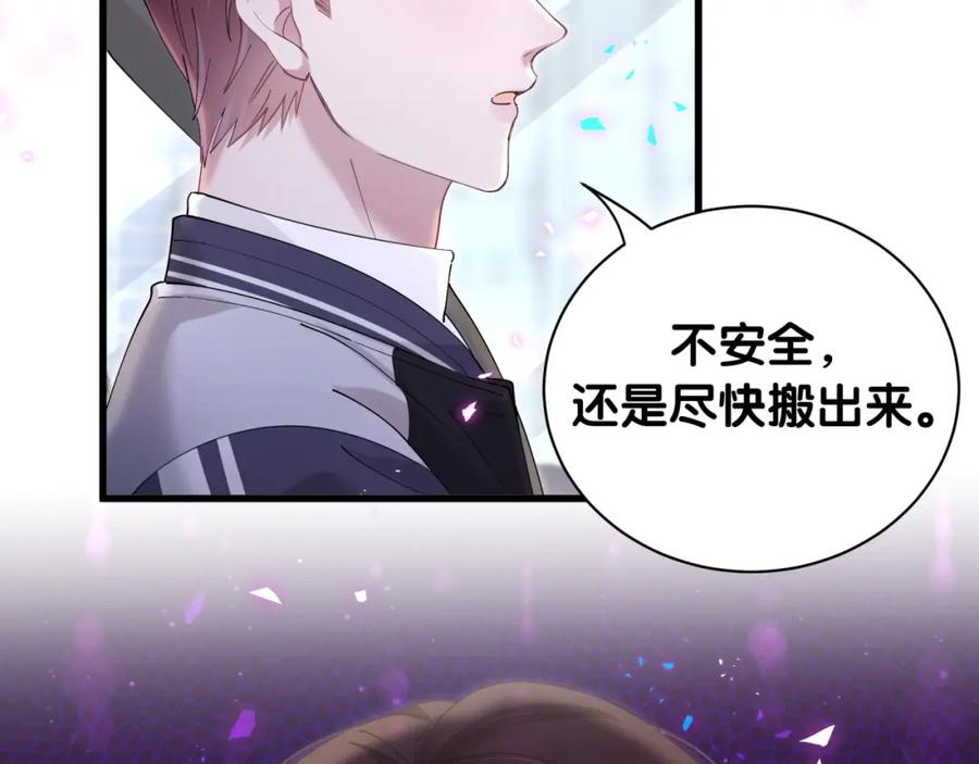 结婚这件小事 - 第22话 接电话！ - 第35张图