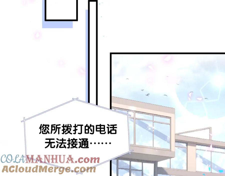 结婚这件小事 - 第22话 接电话！ - 第89张图