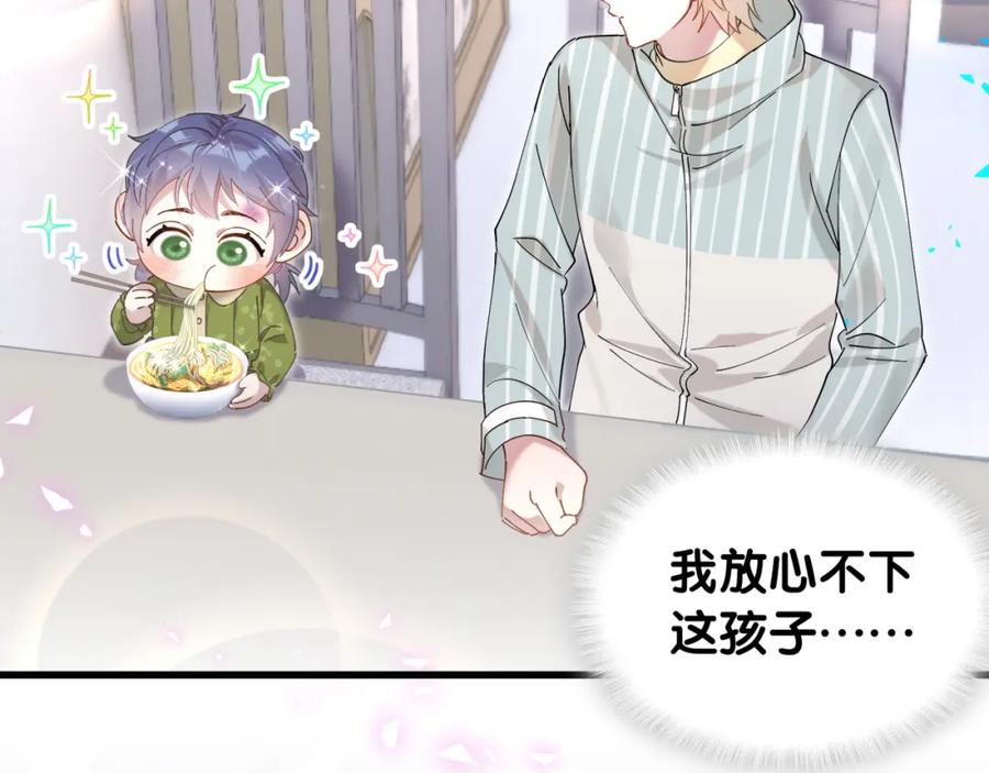 结婚这件小事 - 第22话 接电话！ - 第68张图