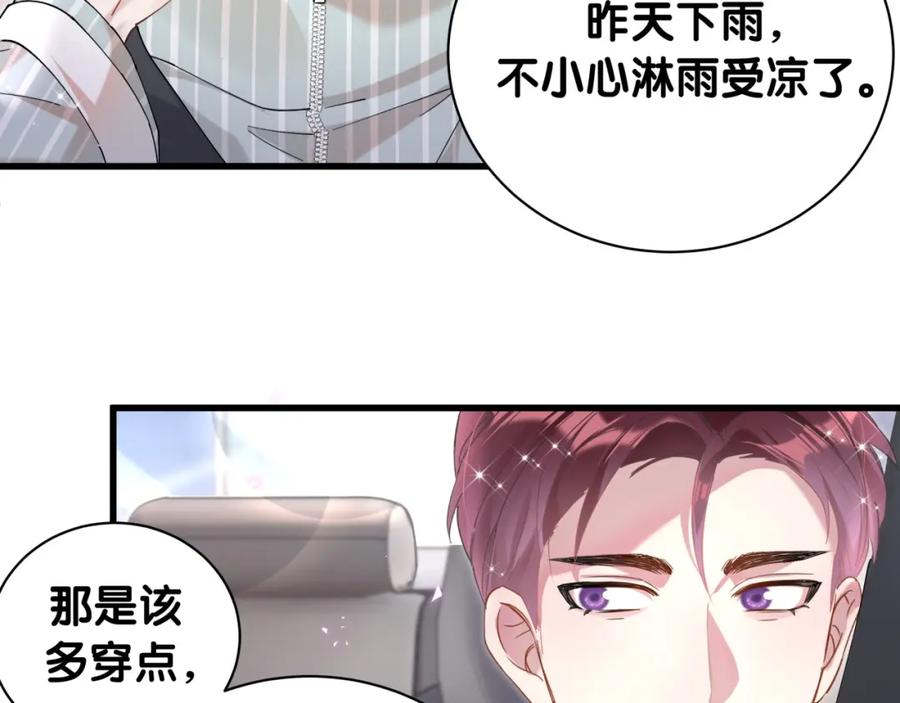 结婚这件小事 - 第22话 接电话！ - 第30张图