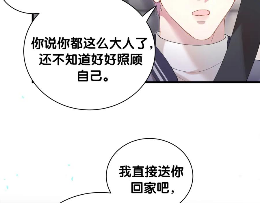 结婚这件小事 - 第22话 接电话！ - 第31张图