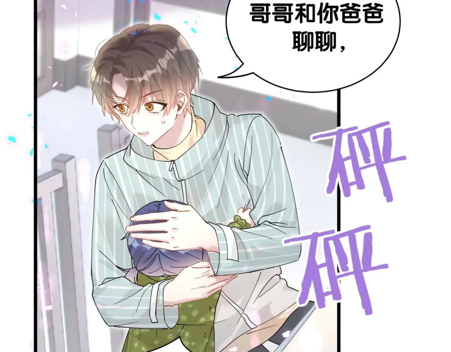 结婚这件小事 - 第22话 接电话！ - 第86张图