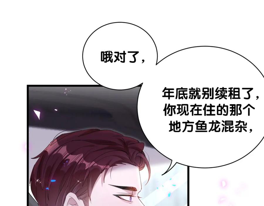 结婚这件小事 - 第22话 接电话！ - 第34张图