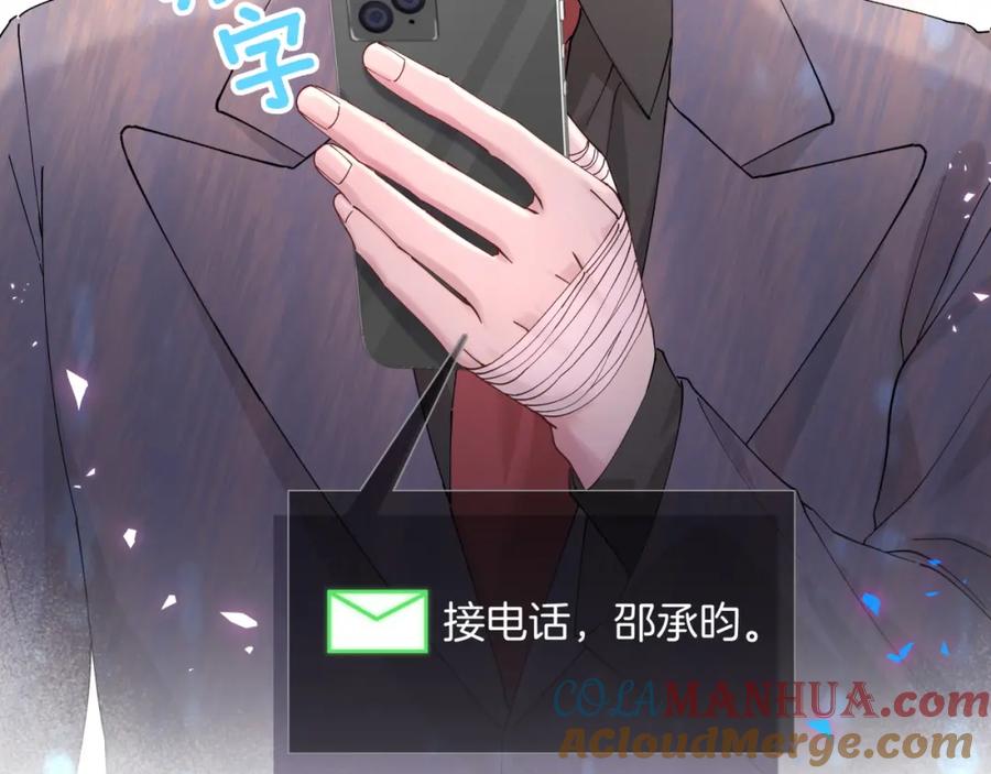 结婚这件小事 - 第22话 接电话！ - 第93张图