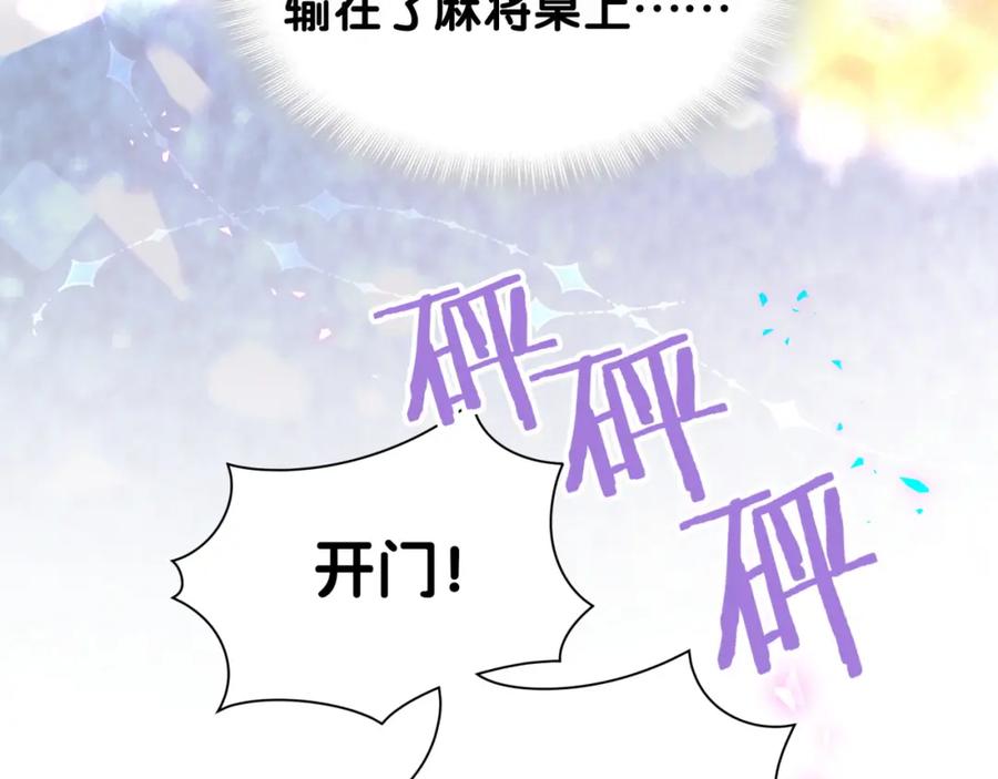 结婚这件小事 - 第22话 接电话！ - 第83张图