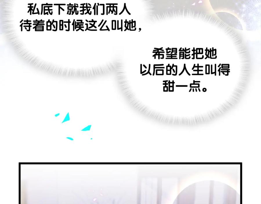 结婚这件小事 - 第22话 接电话！ - 第75张图