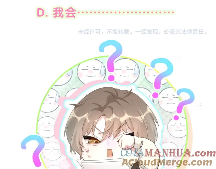 结婚这件小事 - 第22话 接电话！ - 第101张图