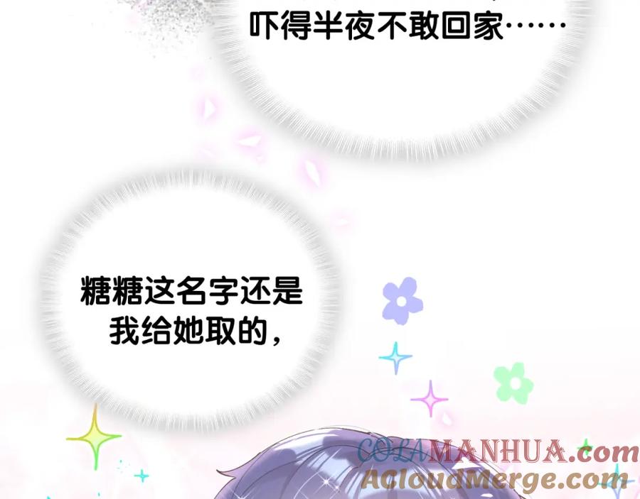 结婚这件小事 - 第22话 接电话！ - 第73张图