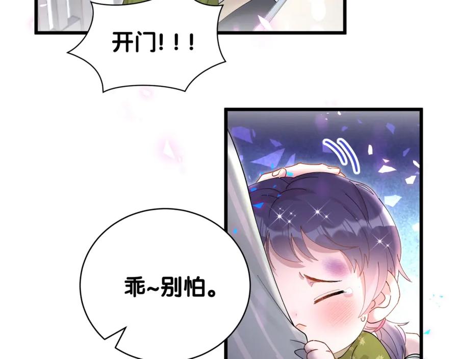 结婚这件小事 - 第22话 接电话！ - 第87张图