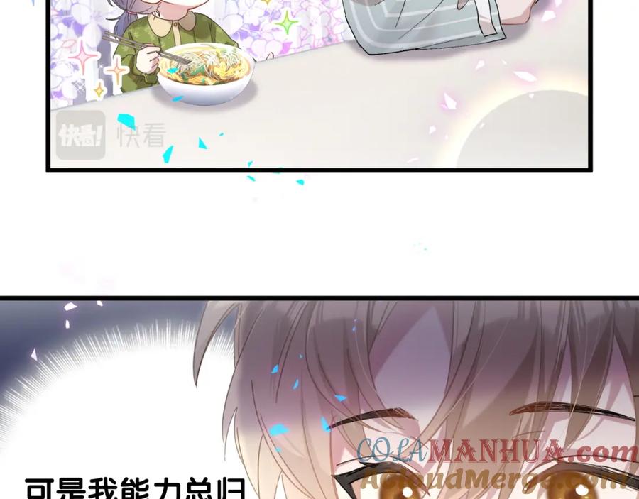 结婚这件小事 - 第22话 接电话！ - 第77张图