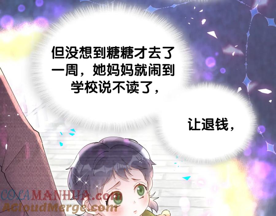 结婚这件小事 - 第22话 接电话！ - 第81张图