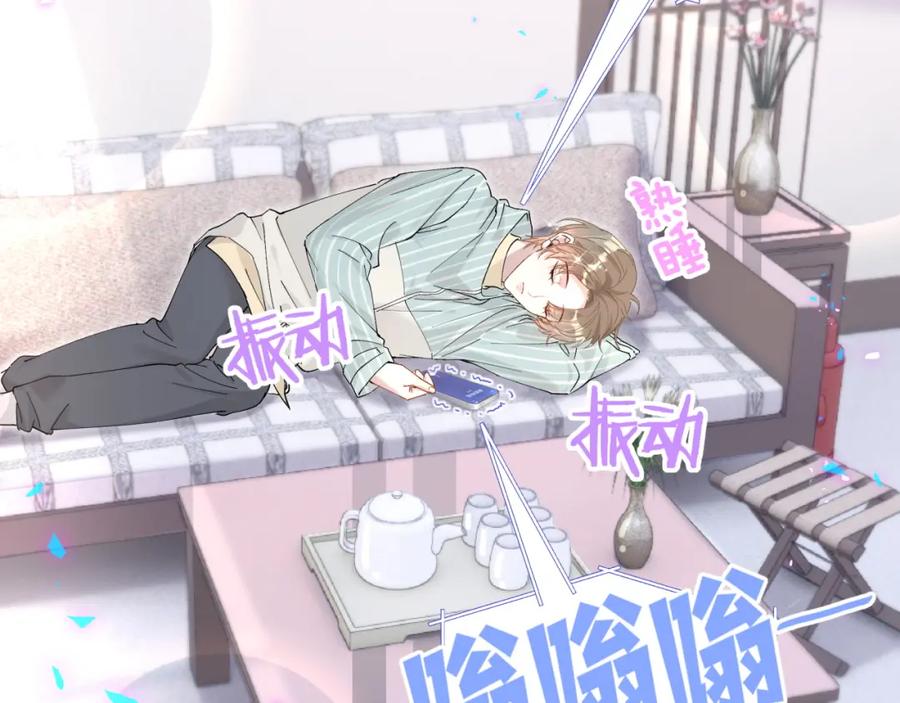 结婚这件小事 - 第22话 接电话！ - 第43张图