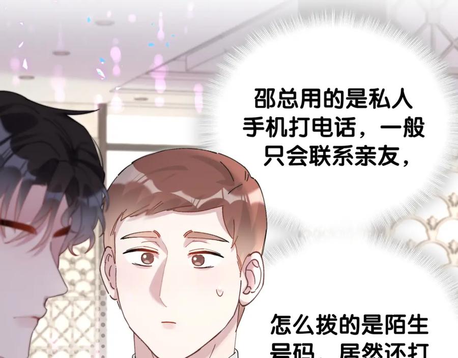 结婚这件小事 - 第22话 接电话！ - 第50张图