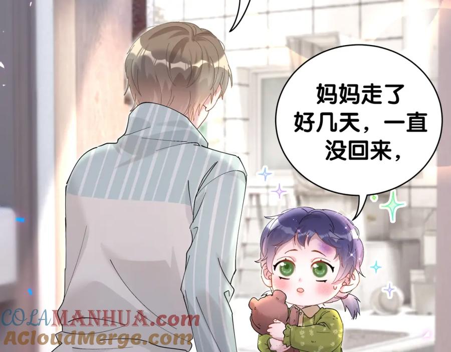 结婚这件小事 - 第22话 接电话！ - 第61张图