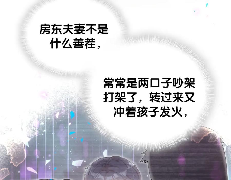 结婚这件小事 - 第22话 接电话！ - 第71张图