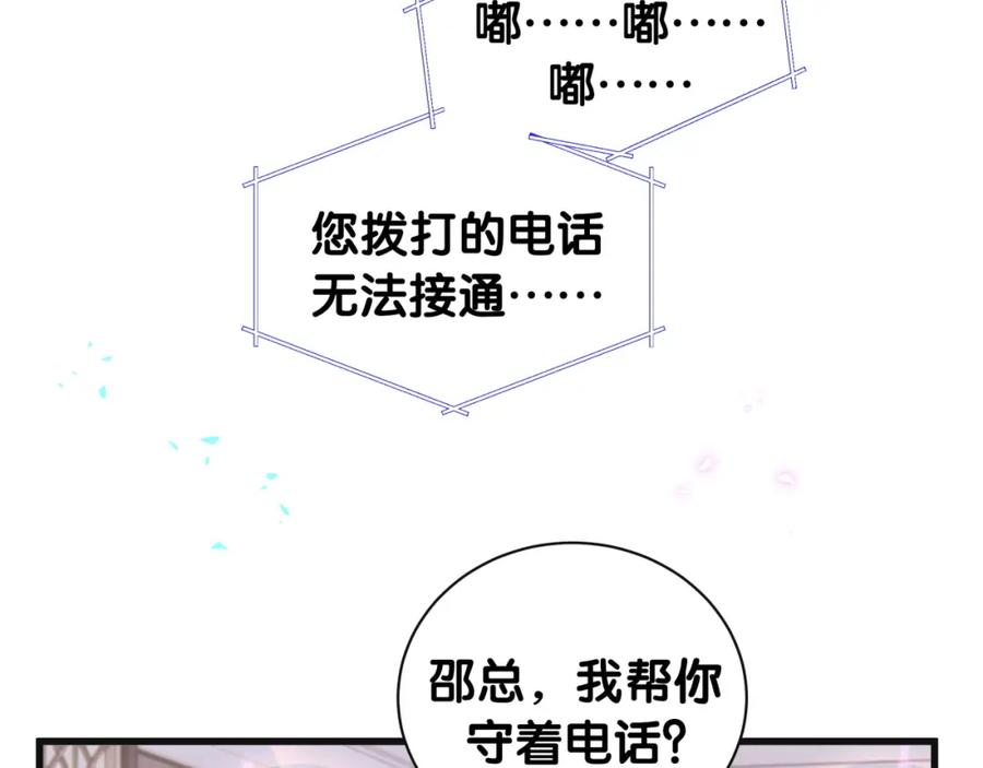 结婚这件小事 - 第22话 接电话！ - 第48张图