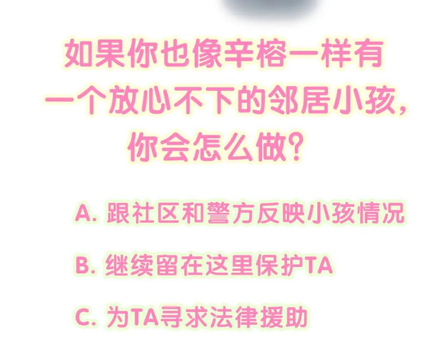 结婚这件小事 - 第22话 接电话！ - 第100张图