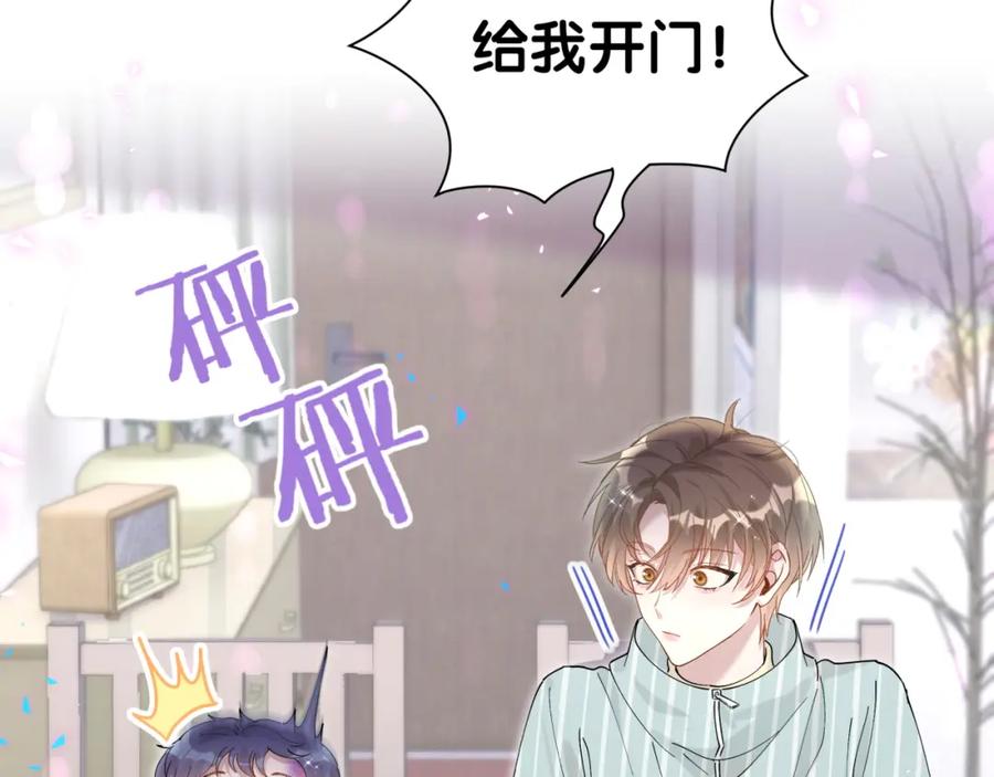 结婚这件小事 - 第22话 接电话！ - 第84张图