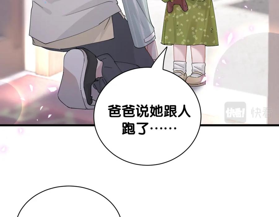 结婚这件小事 - 第22话 接电话！ - 第62张图