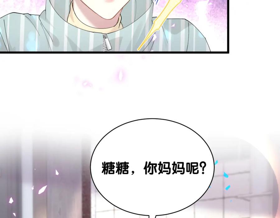 结婚这件小事 - 第22话 接电话！ - 第60张图