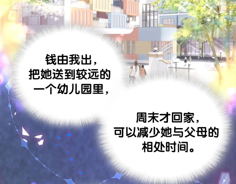 结婚这件小事 - 第22话 接电话！ - 第80张图