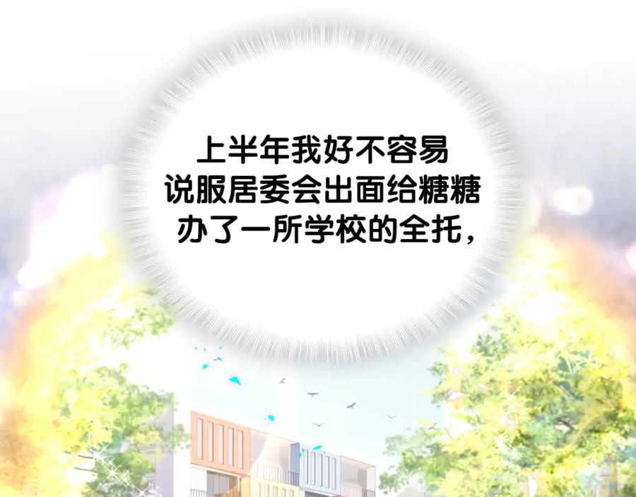 结婚这件小事 - 第22话 接电话！ - 第79张图