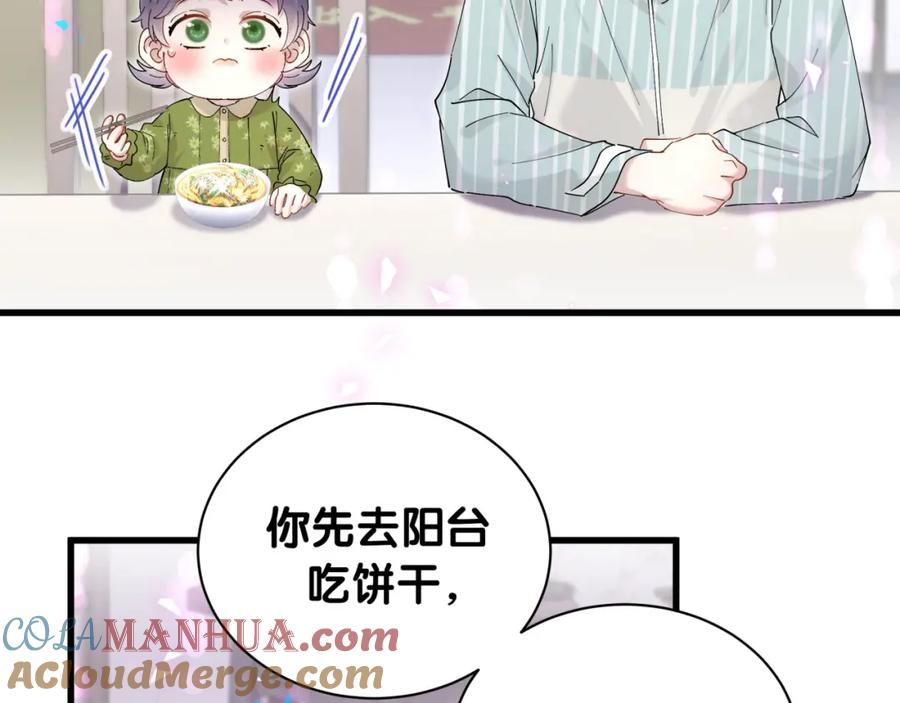 结婚这件小事 - 第22话 接电话！ - 第85张图