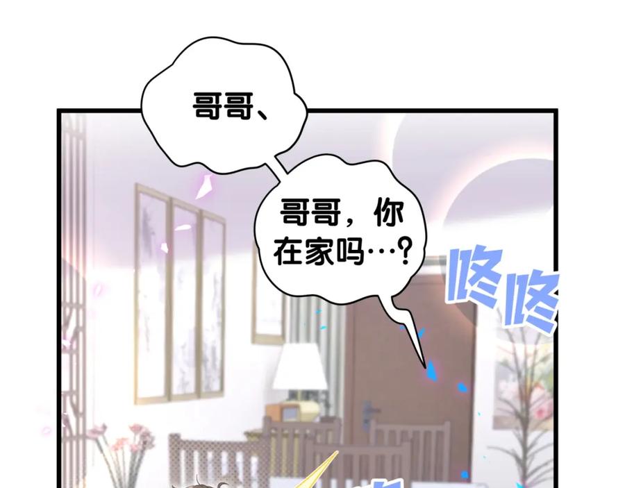 结婚这件小事 - 第22话 接电话！ - 第55张图