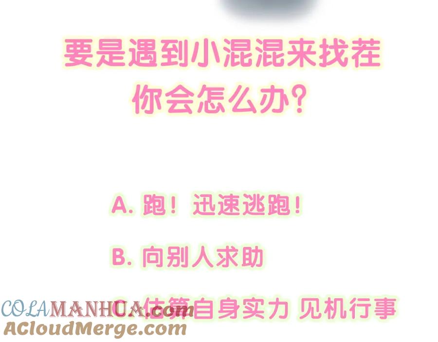 结婚这件小事 - 第23话 你就不能委婉点？ - 第94张图