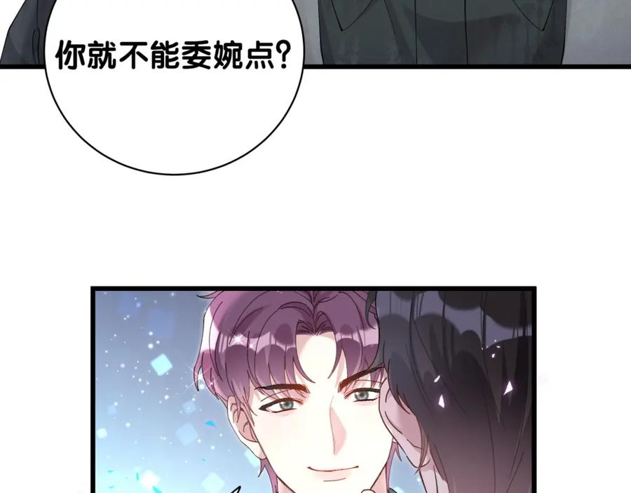 结婚这件小事 - 第23话 你就不能委婉点？ - 第51张图