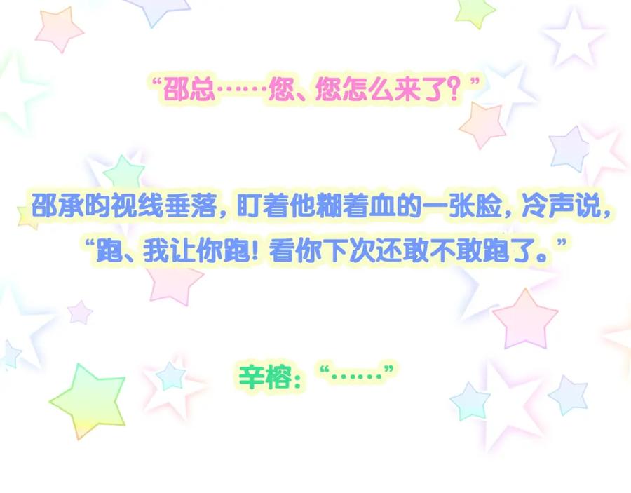 结婚这件小事 - 第23话 你就不能委婉点？ - 第90张图