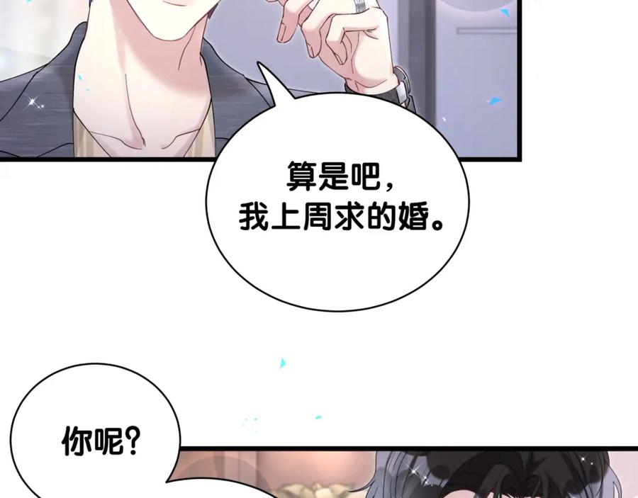 结婚这件小事 - 第23话 你就不能委婉点？ - 第47张图