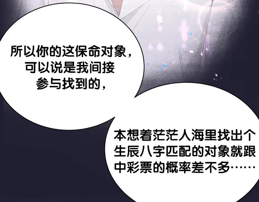 结婚这件小事 - 第23话 你就不能委婉点？ - 第62张图