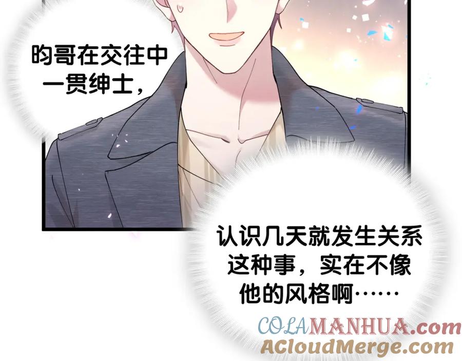 结婚这件小事 - 第23话 你就不能委婉点？ - 第55张图