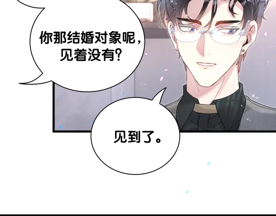 结婚这件小事 - 第23话 你就不能委婉点？ - 第48张图