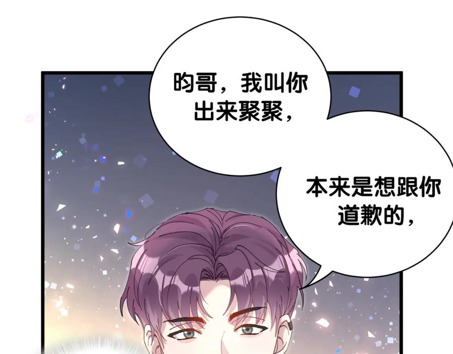 结婚这件小事 - 第23话 你就不能委婉点？ - 第54张图