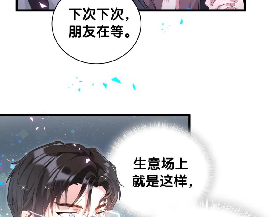 结婚这件小事 - 第23话 你就不能委婉点？ - 第30张图