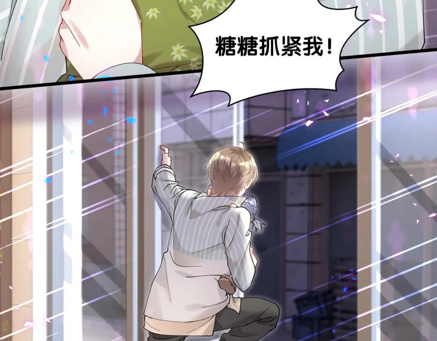 结婚这件小事 - 第23话 你就不能委婉点？ - 第81张图