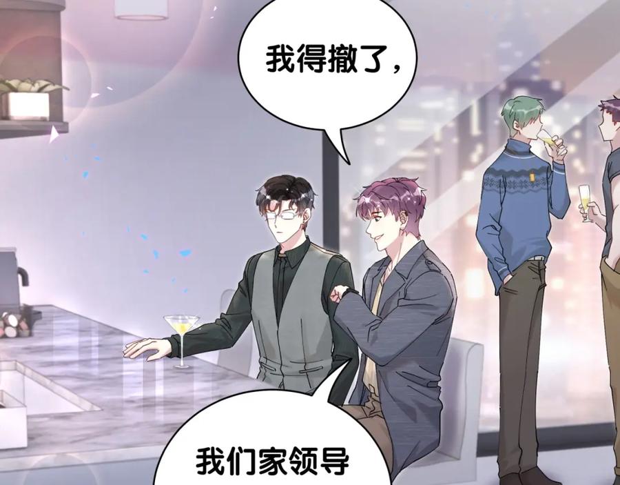 结婚这件小事 - 第24话 邵总您怎么来了？ - 第6张图