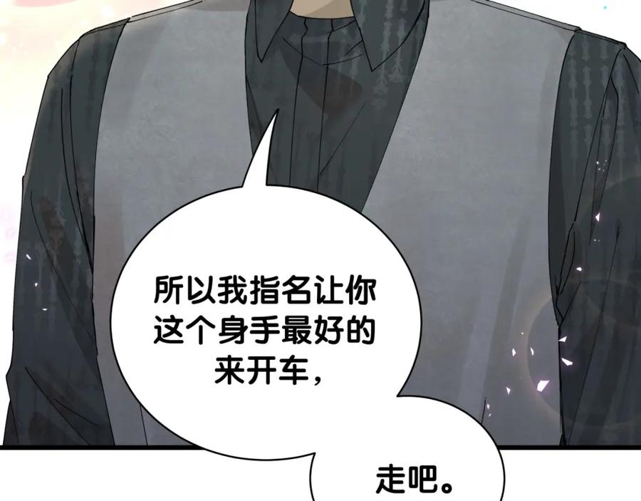 结婚这件小事 - 第24话 邵总您怎么来了？ - 第23张图